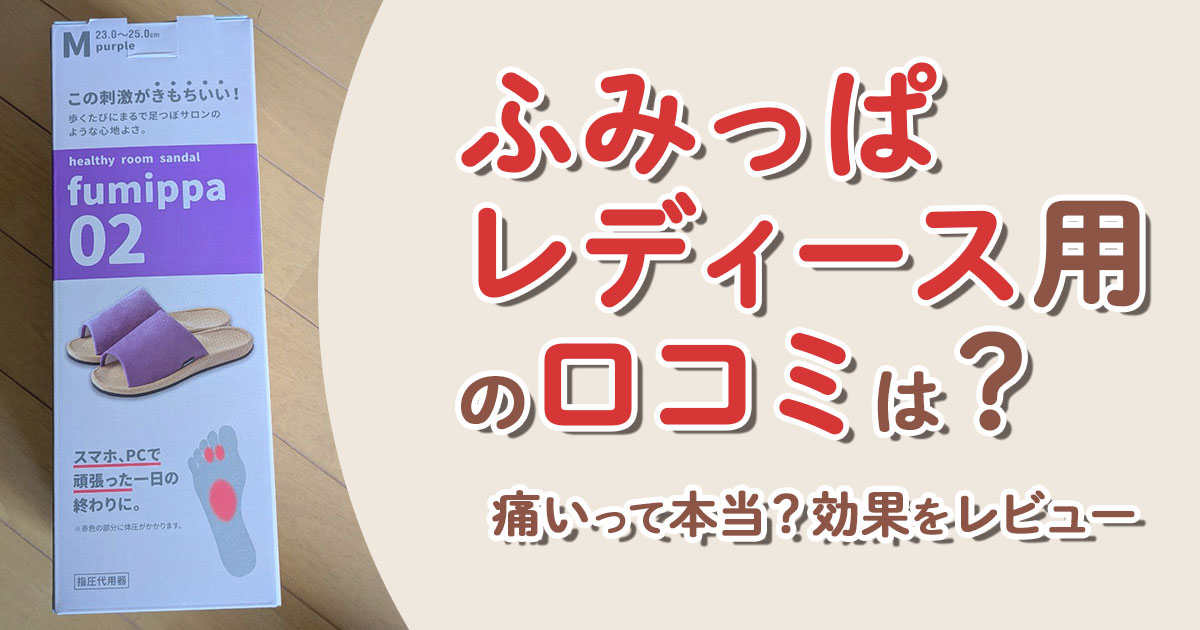 fumippa（ふみっぱ）02アイ